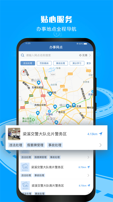 交管12123手機(jī)app v3.2.9 安卓版 1