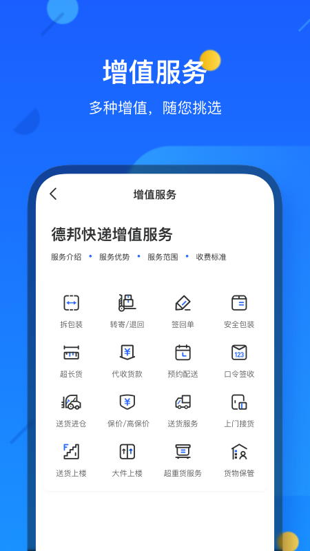 德邦快遞收派件app最新版 v4.0.3.8安卓最新版 1