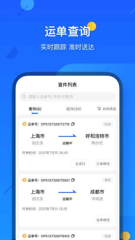 德邦快遞收派件app最新版 v4.0.3.8安卓最新版 0