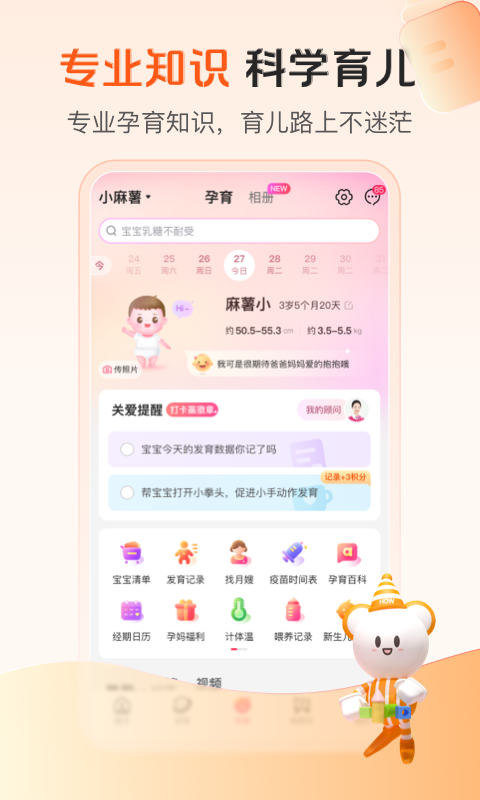 孩子王最新版 v10.30.1安卓版 2