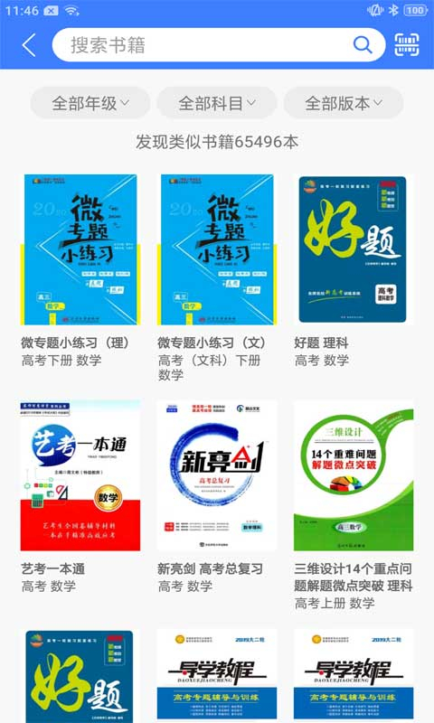 導(dǎo)學號vip修改版 v9.4.6安卓最新版 2