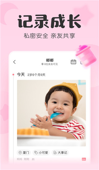 柚寶寶app v7.4.8 安卓版 4