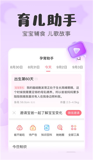 柚寶寶app v7.4.8 安卓版 3