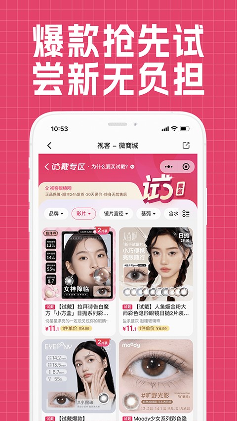 視客眼鏡網(wǎng)最新版 v5.2.0安卓版 2
