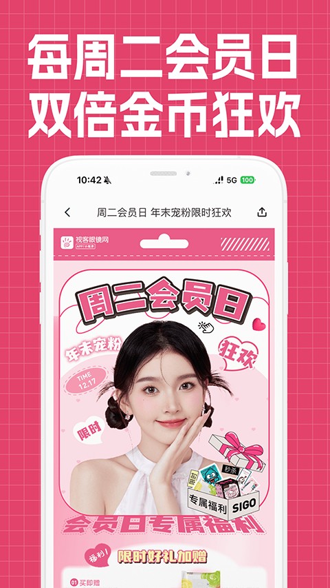 視客眼鏡網(wǎng)最新版 v5.2.0安卓版 1