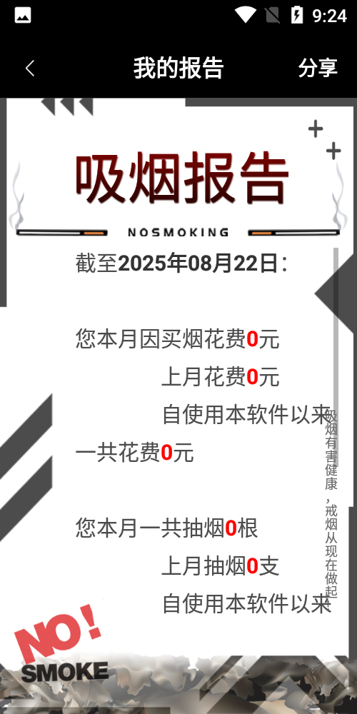 抽煙記錄app v3.4 安卓版 2