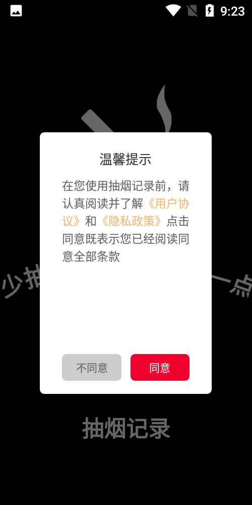 抽煙記錄app v3.4 安卓版 0