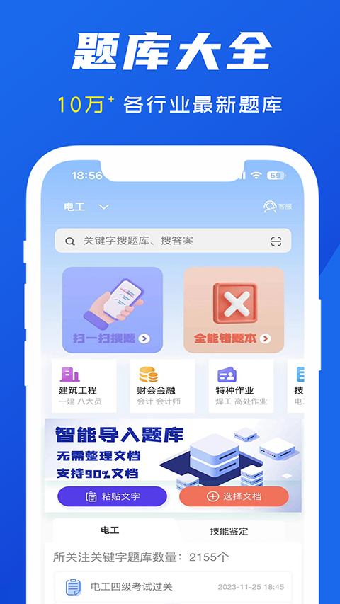 試題通免費修改版 v2.3.7安卓最新版 0