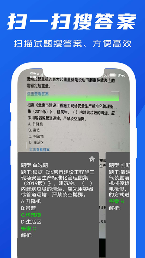試題通免費修改版 v2.3.7安卓最新版 1