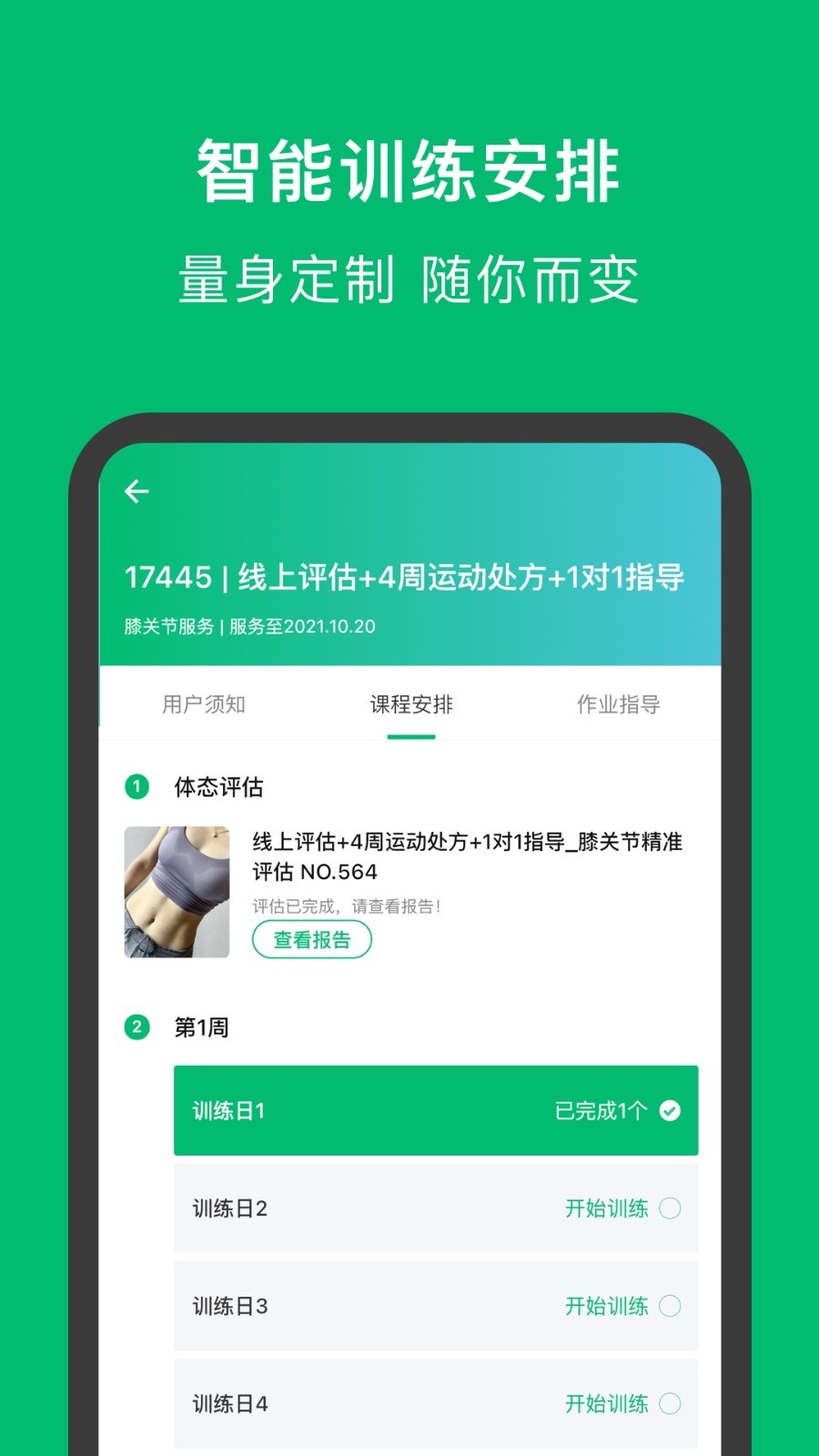 蛋殼健康官方版 v4.8.0安卓版 3