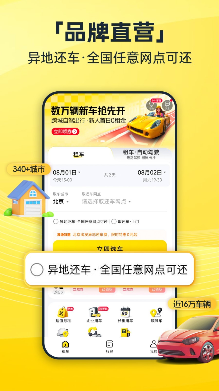 神州租車下載安裝 v9.2.6安卓最新版 0