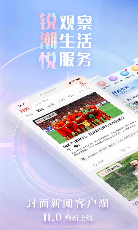 封面新聞手機版 v11.1.1安卓版 1