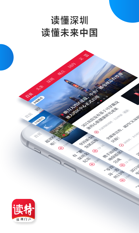 讀特新聞手機(jī)版 v9.2.2.0安卓最新版 1