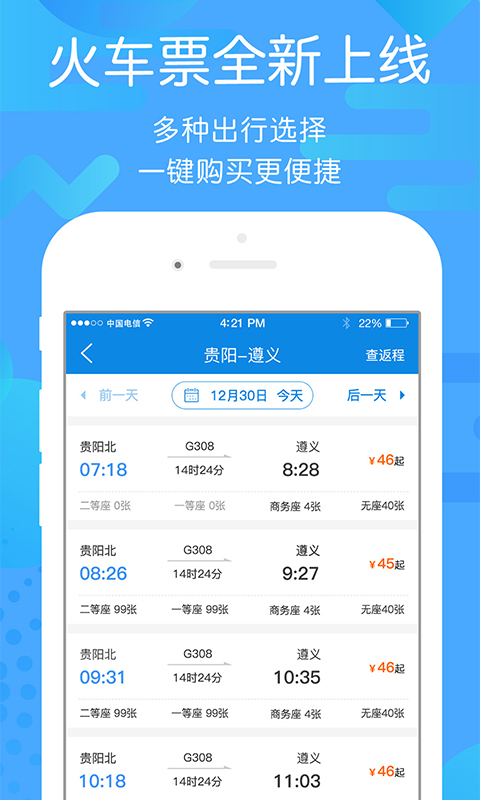 貴州好行軟件 v4.4.0 安卓版 1
