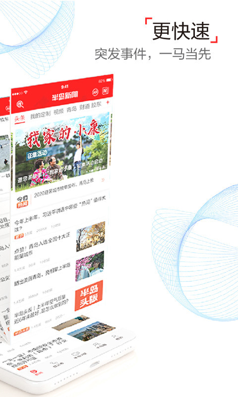 半島app(原半島新聞) v8.2.4安卓版 0