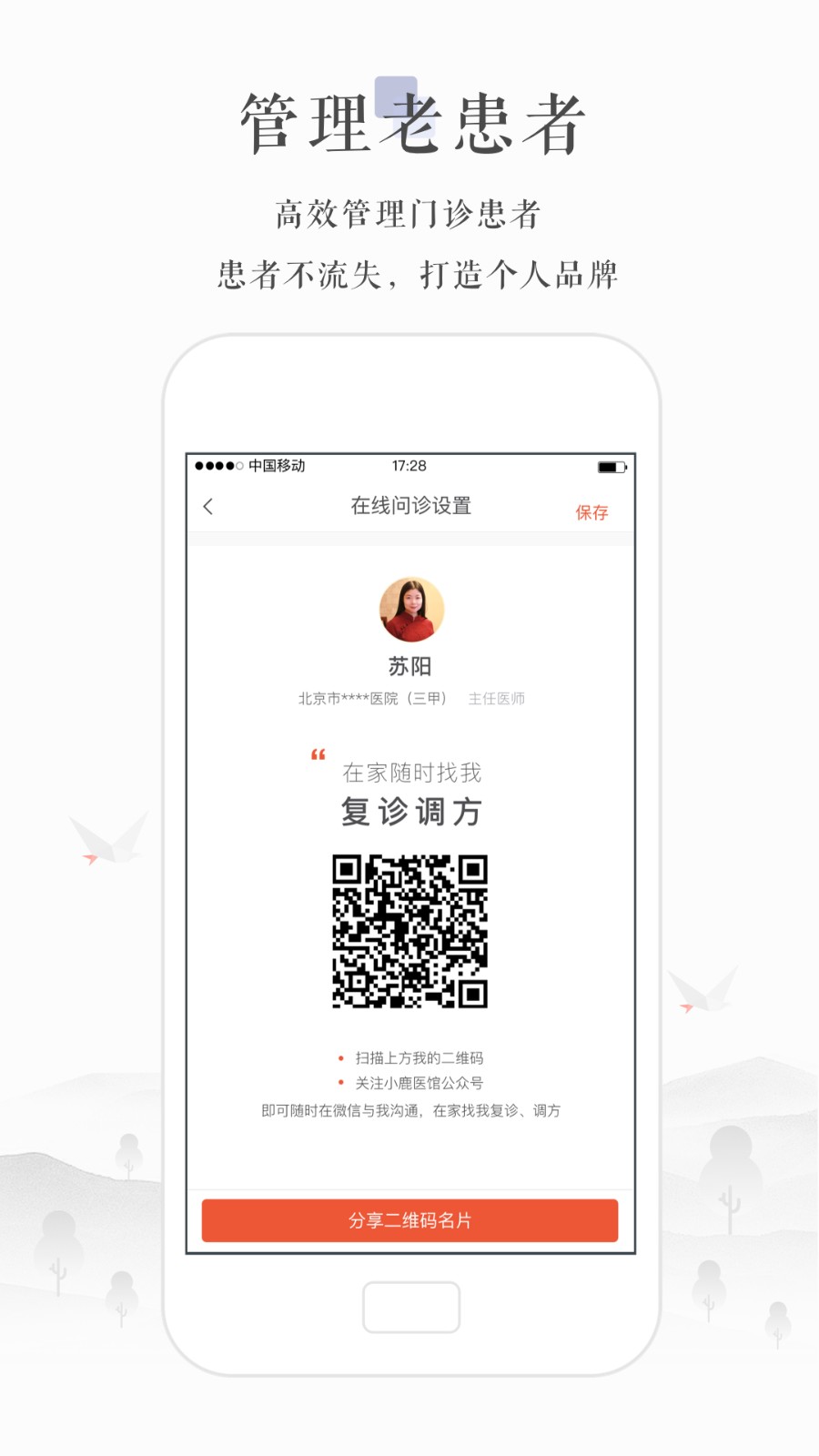小鹿醫(yī)生版手機(jī)版 v5.23.0安卓版 1