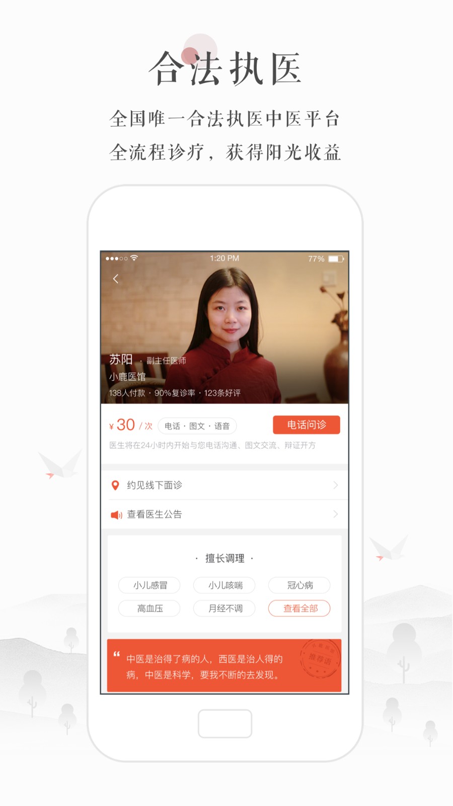 小鹿醫(yī)生版手機(jī)版 v5.23.0安卓版 2