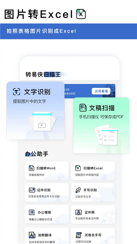 轉(zhuǎn)易俠掃描王最新版 v5.5.4 安卓版 2