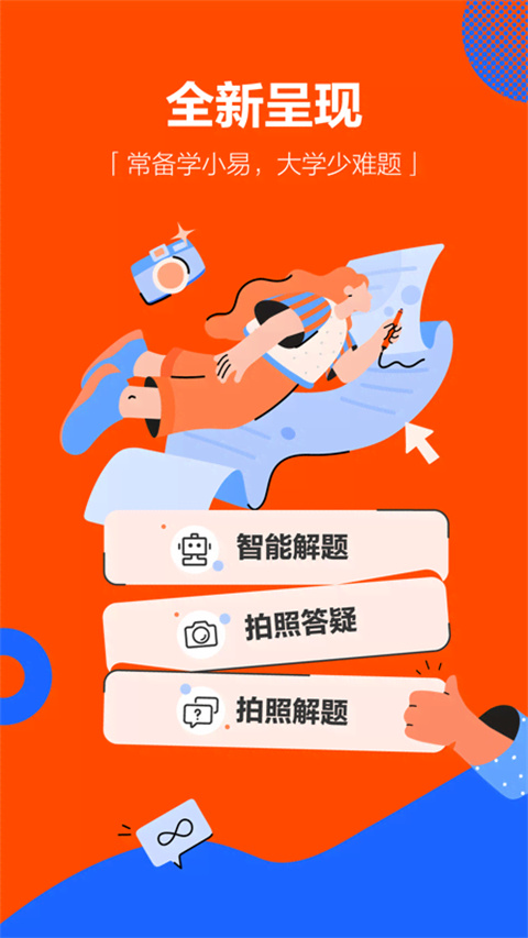 學(xué)小易無限搜題次數(shù)版 v2.3.4安卓版 1