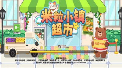 米粒小鎮(zhèn)超市 v1.0.0 0