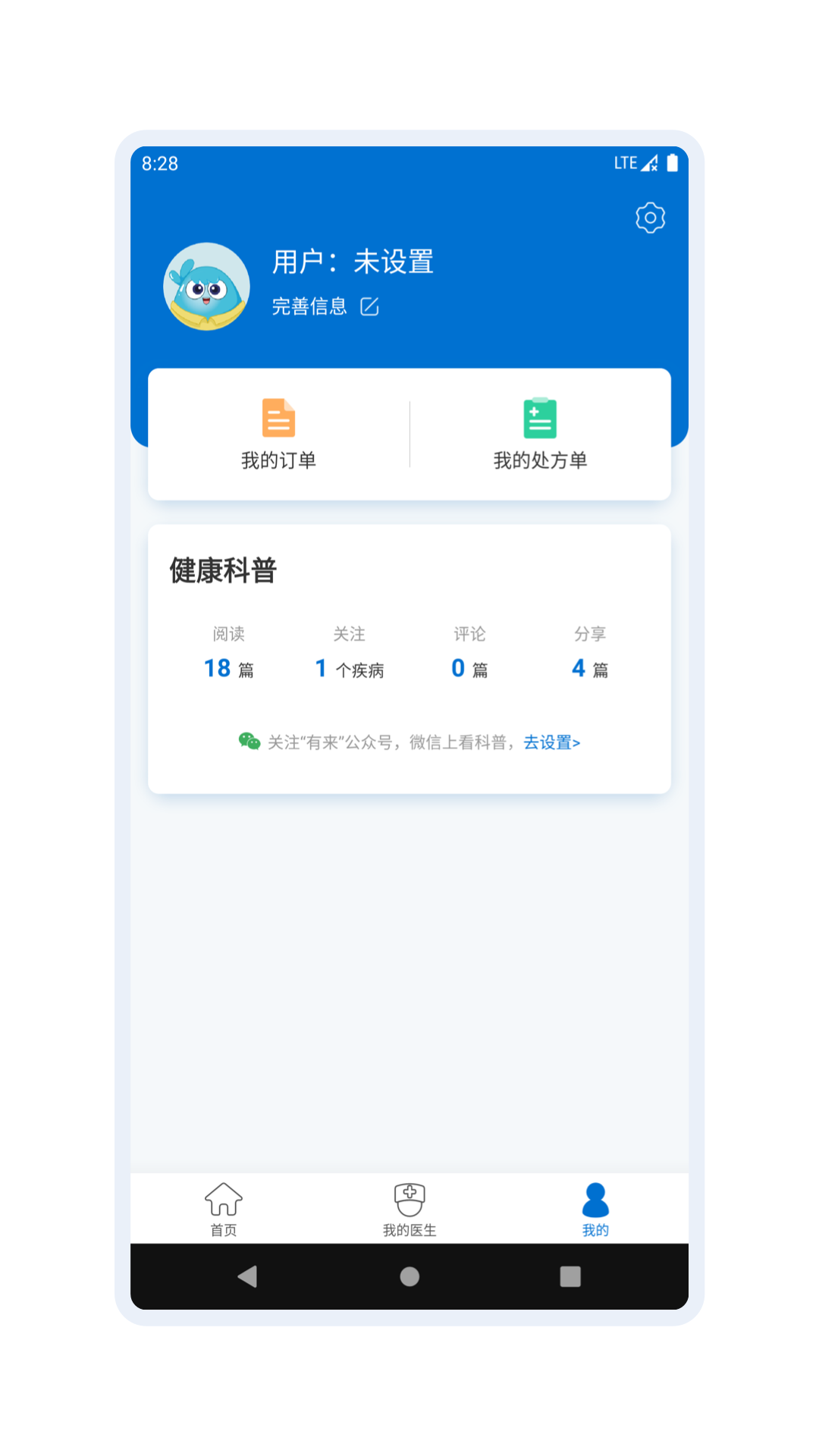 有來醫(yī)生用戶版 v1.1.76 安卓版 2