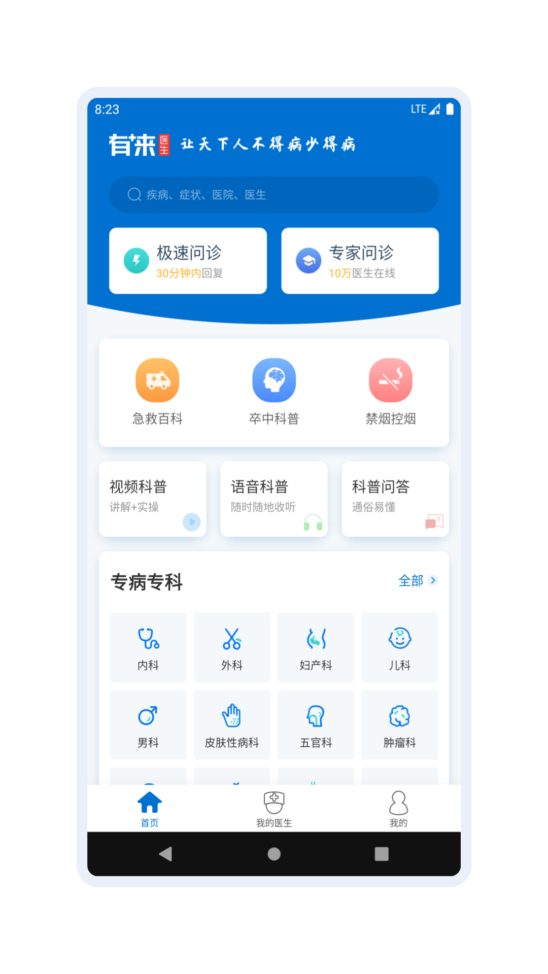 有來醫(yī)生用戶版 v1.1.76 安卓版 1