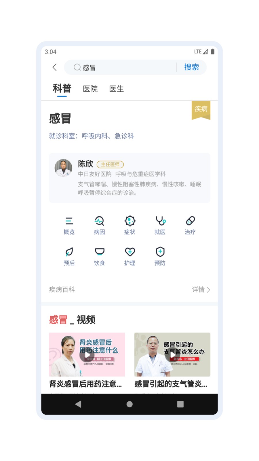 有來醫(yī)生用戶版 v1.1.76 安卓版 0