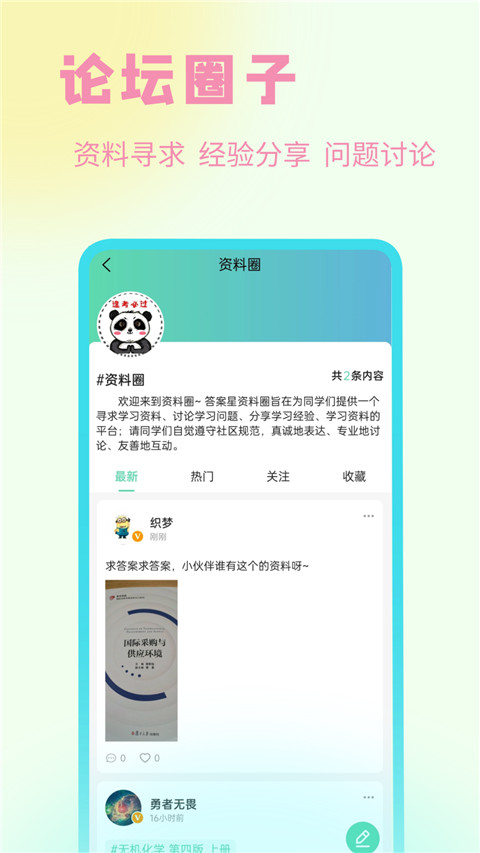 答案星官方版 v2.3.02安卓版 0