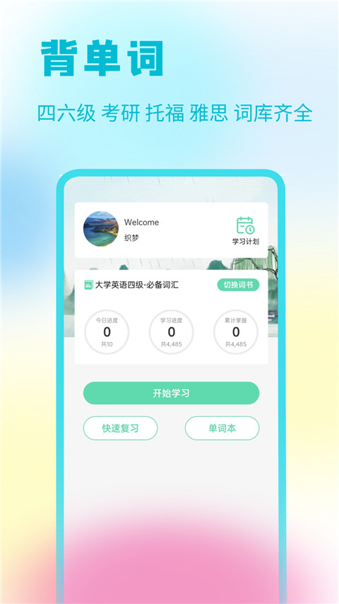 答案星官方版 v2.3.02安卓版 2