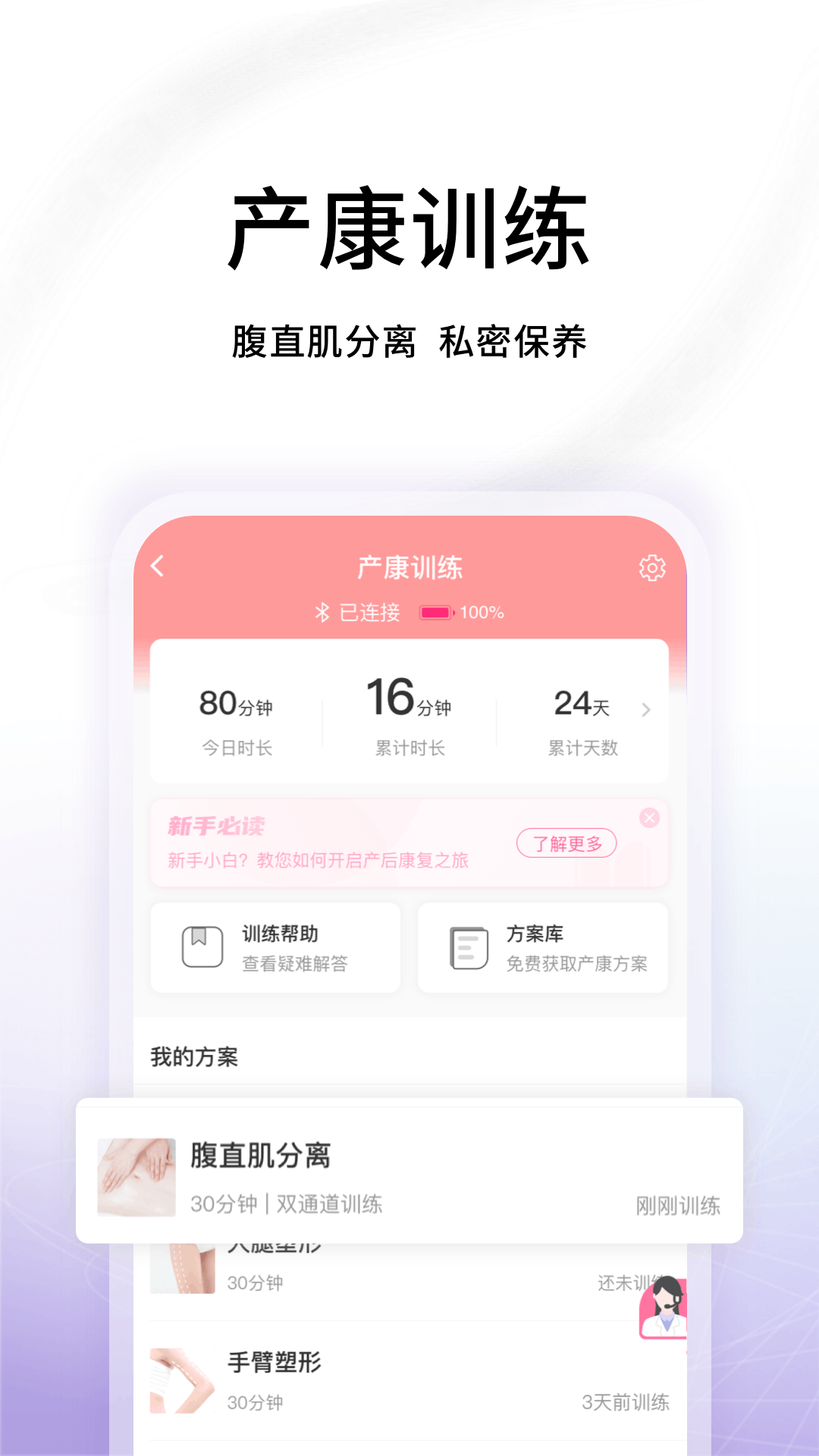 瀾渟盆底訓(xùn)練 v6.0.7安卓版 1