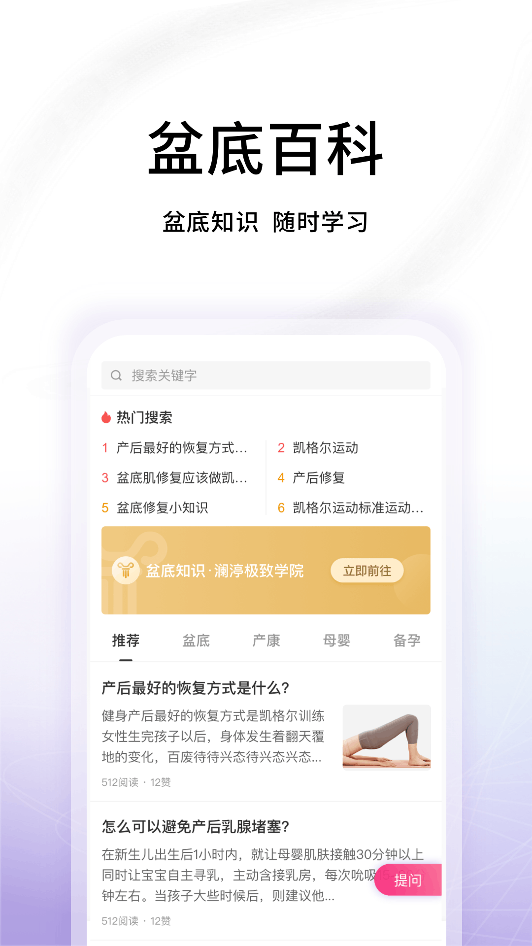 瀾渟盆底訓(xùn)練 v6.0.7安卓版 2