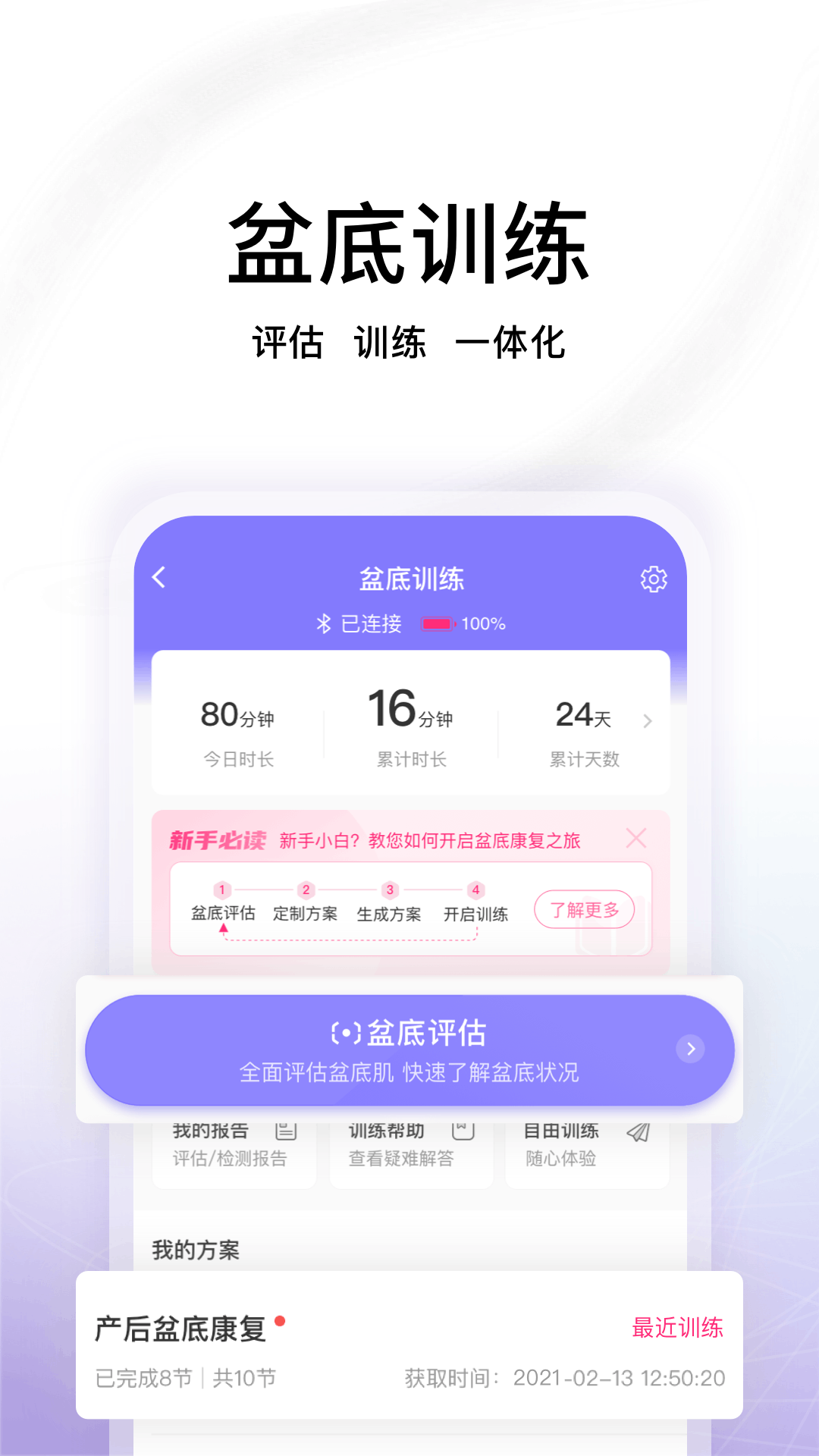 瀾渟盆底訓(xùn)練 v6.0.7安卓版 3