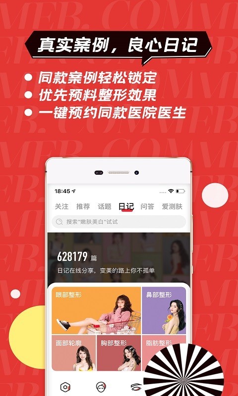 美唄醫(yī)美app v11.6.4 安卓版 3