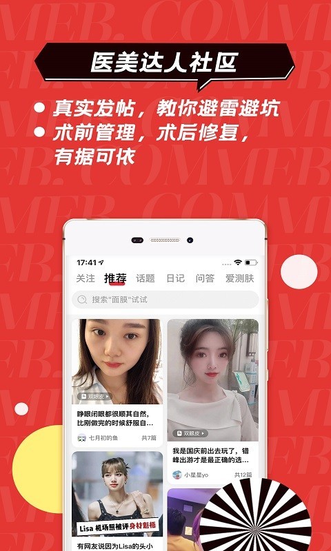 美唄醫(yī)美app v11.6.4 安卓版 0