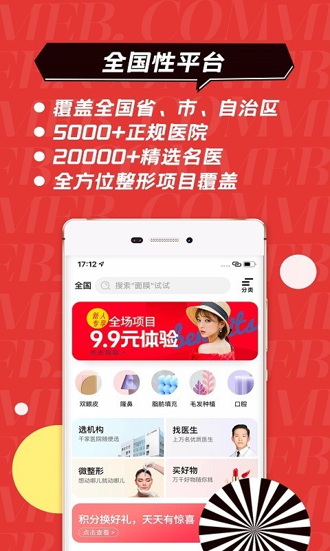 美唄醫(yī)美app v11.6.4 安卓版 1