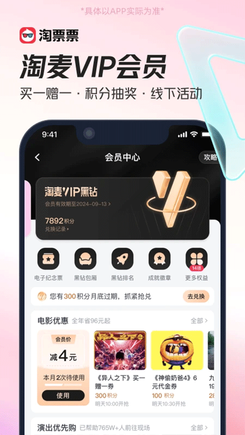 淘票票最新版本 v11.19.1 安卓版 0