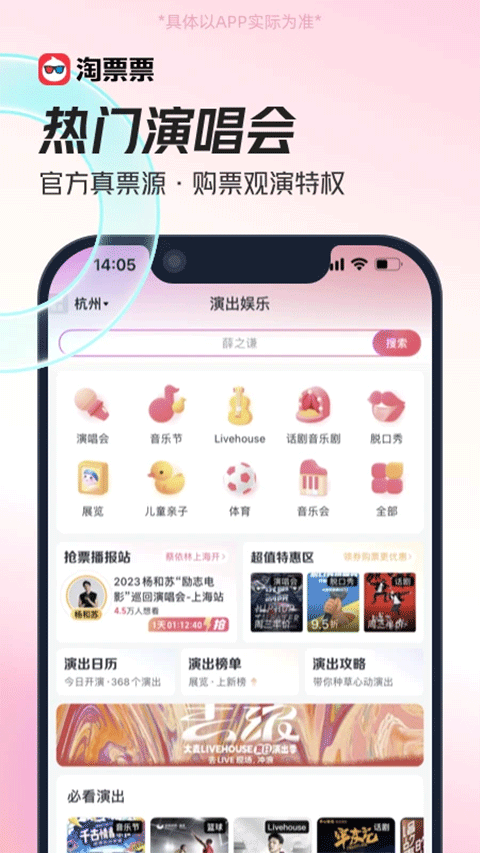 淘票票最新版本 v11.19.1 安卓版 1