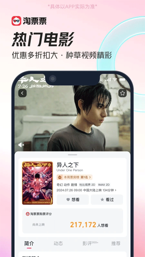 淘票票最新版本 v11.19.1 安卓版 2