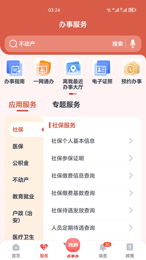 吉事辦最新版本 v2.1.29 安卓版 0