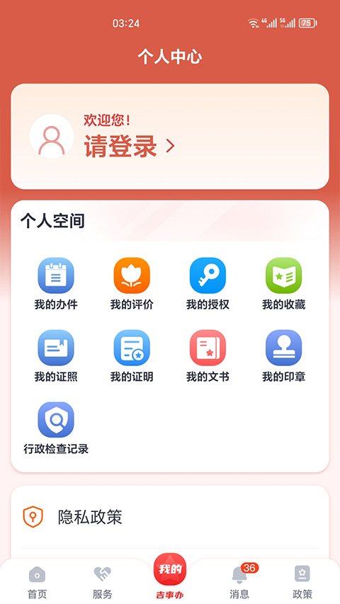 吉事辦最新版本 v2.1.29 安卓版 2