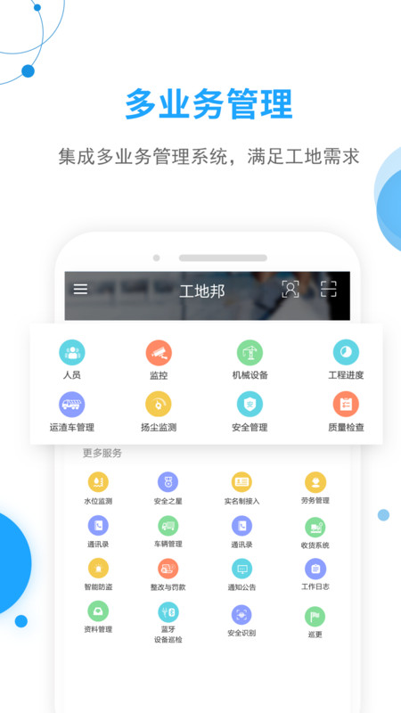 工地邦管理平臺(tái) v3.4.4 2
