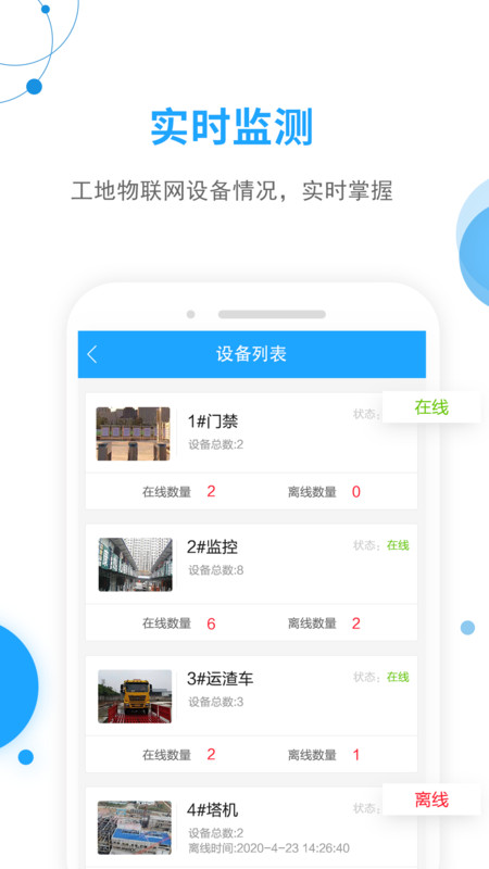 工地邦管理平臺(tái) v3.4.4 1