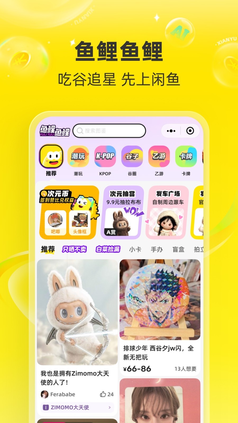 閑魚老版本 v7.22.50安卓版 2