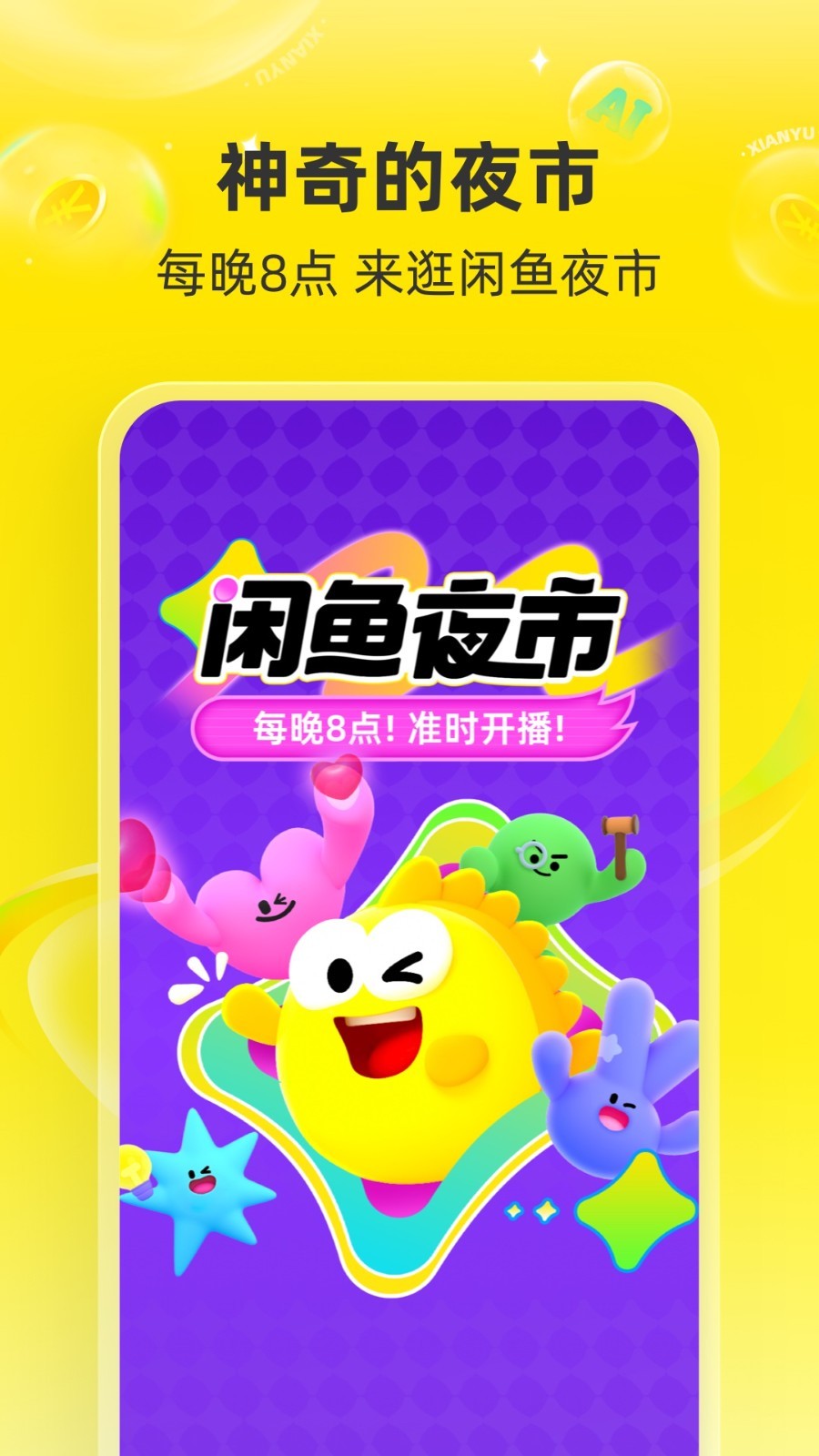 閑魚老版本 v7.22.50安卓版 0