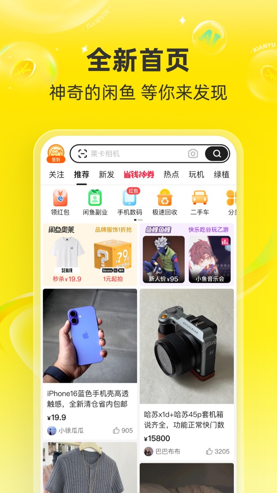 閑魚老版本 v7.22.50安卓版 1