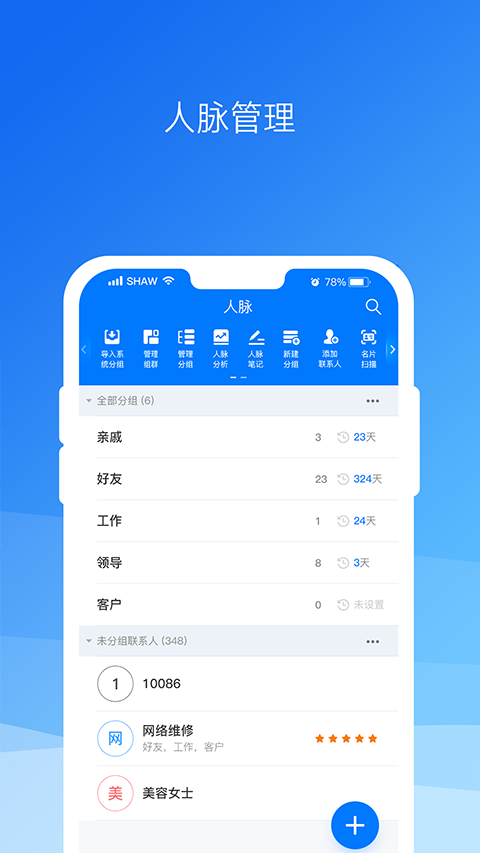 懶牛人脈管家手機(jī)版 v6.6.2 安卓最新版 0