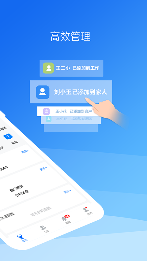 懶牛人脈管家手機(jī)版 v6.6.2 安卓最新版 1