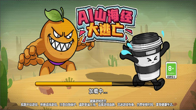 AI山海經(jīng)大逃亡 v1.0.0 1