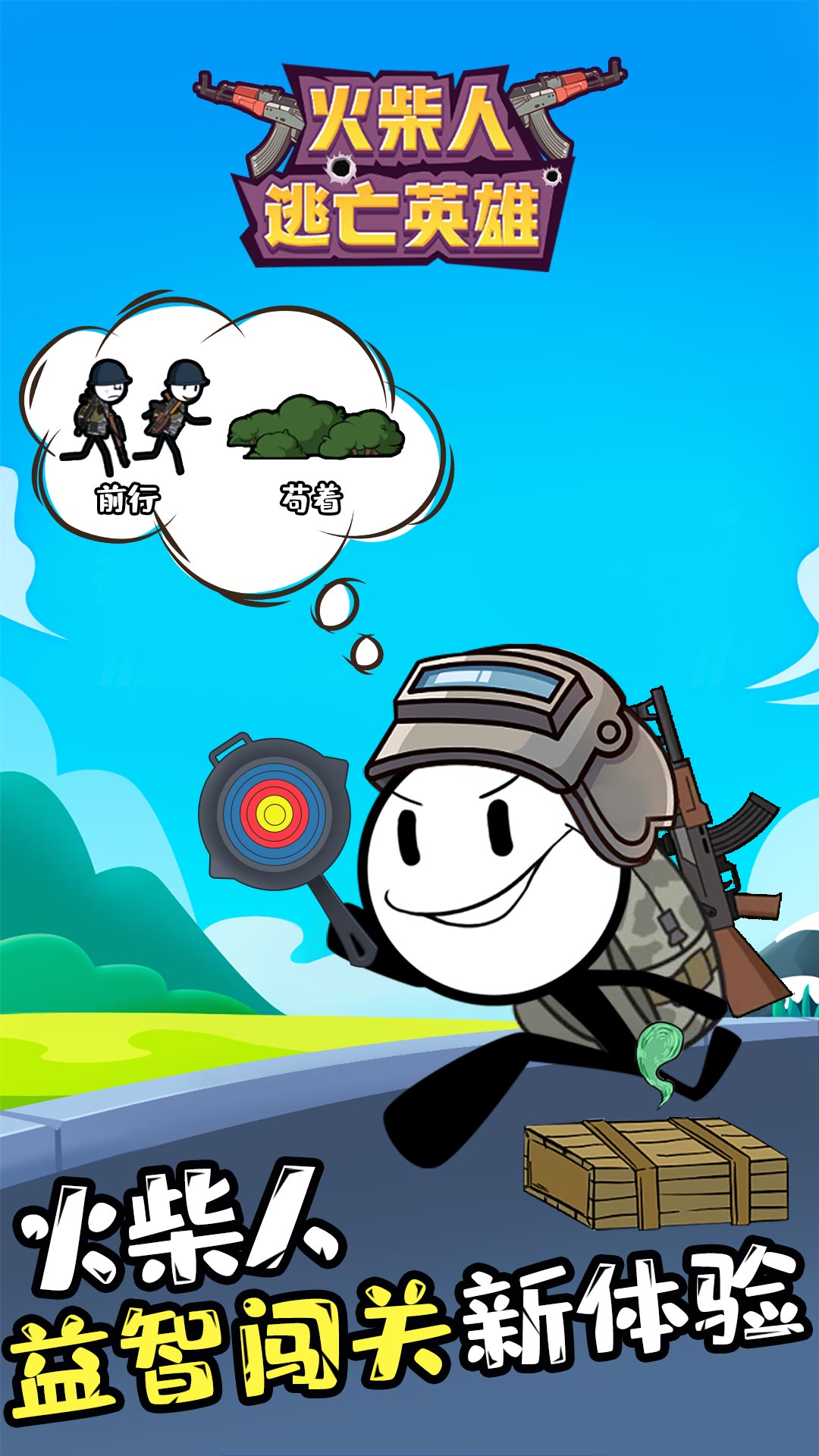 火柴人逃亡英雄 v1.1.7 2