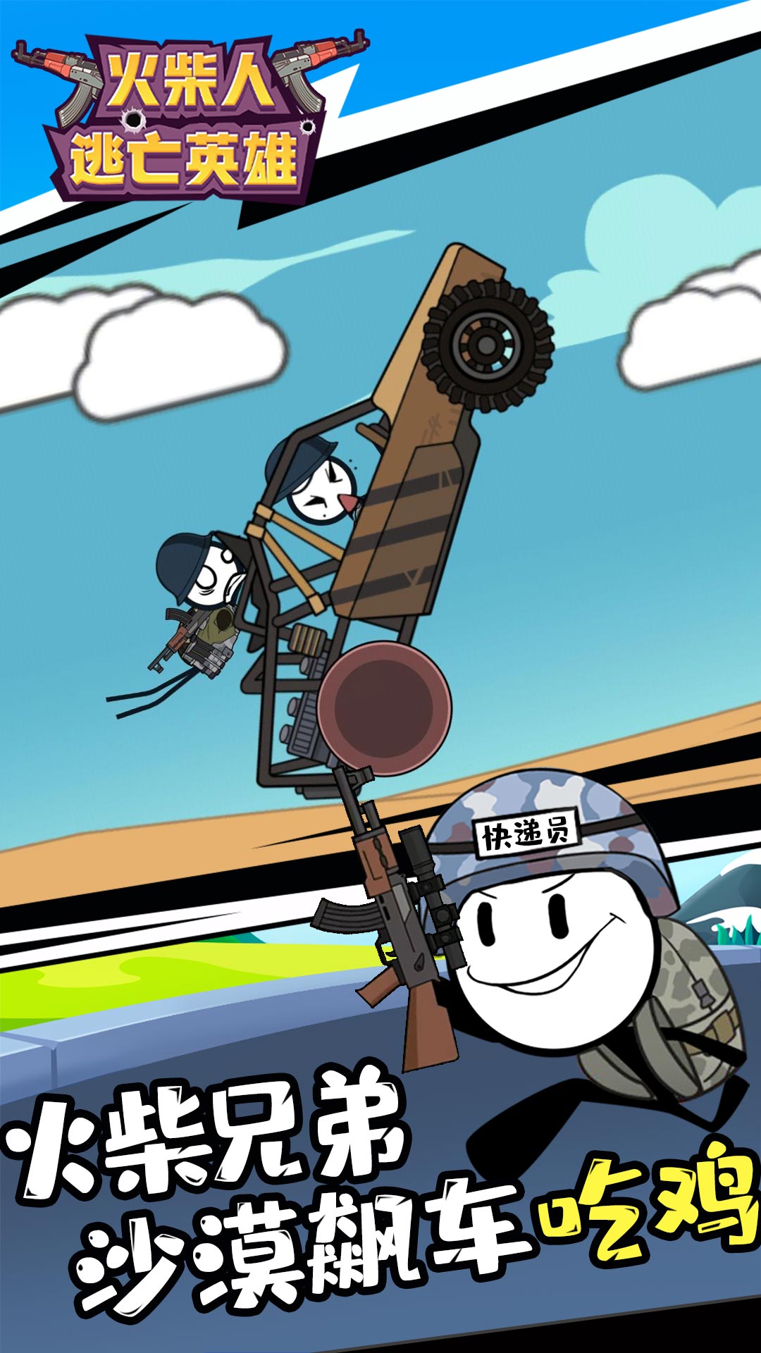 火柴人逃亡英雄 v1.1.7 1